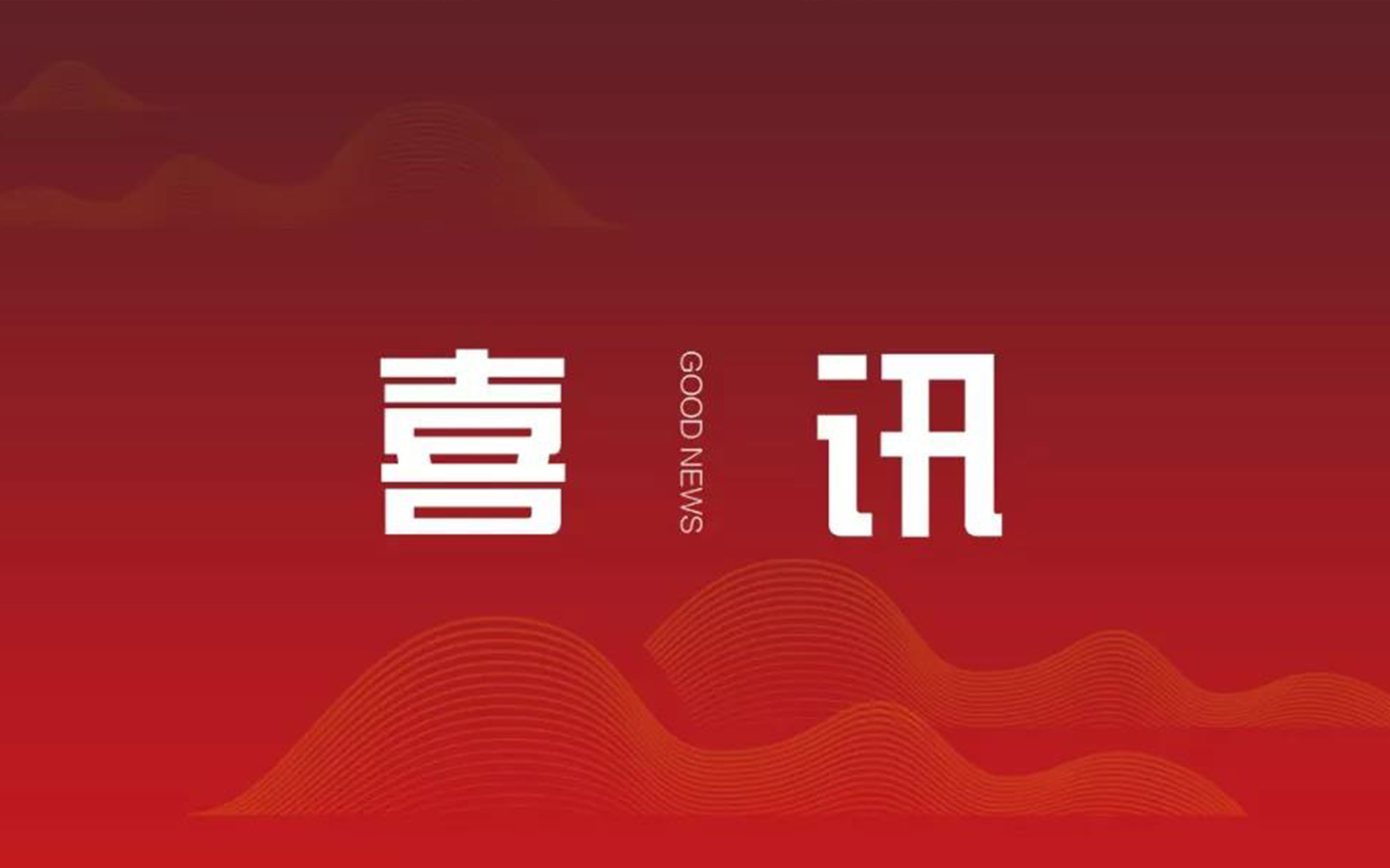 喜讯｜中信恒泰荣获广西壮族自治区及南宁市“守合同 重信用”公示企业称号