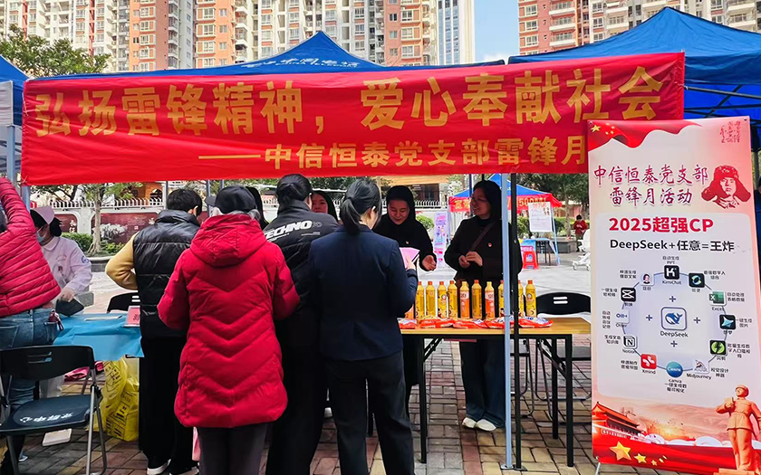 “党建+科技”！中信恒泰以数字技术续写新时代雷锋故事