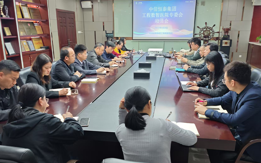 中信恒泰工程数智医院专业委员会成立，开启建筑全周期智能运维新篇章！