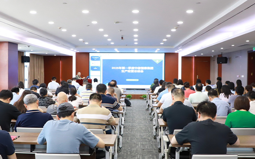 中信恒泰集团2025年第一季度生产经营总结会圆满召开